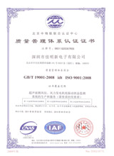 佳名興ISO9001：2008質量管理認證證書