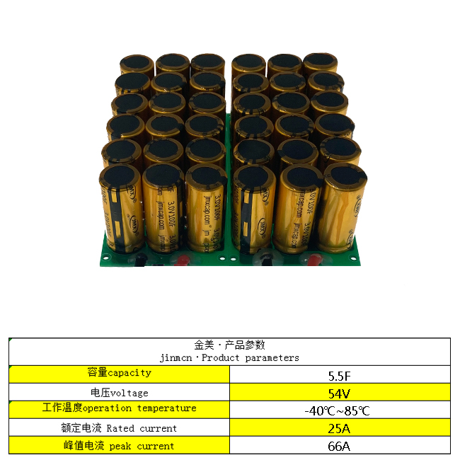 超級電容器5.5F54V