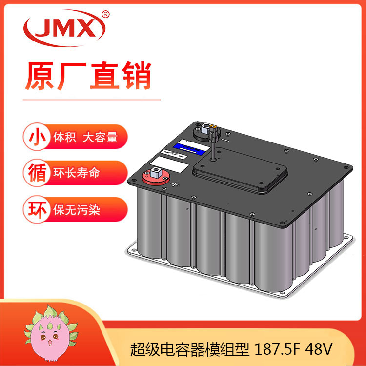 儲能耐低溫啟動快速放電 超級法拉電容模組48V165F