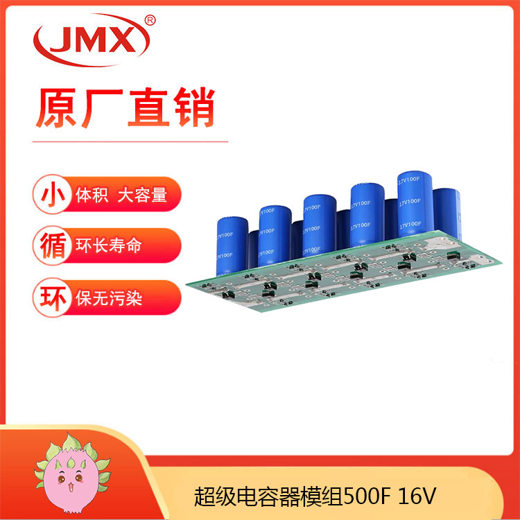 16V500F超級法拉容量模組 大功率放電低溫可啟動 節(jié)能油