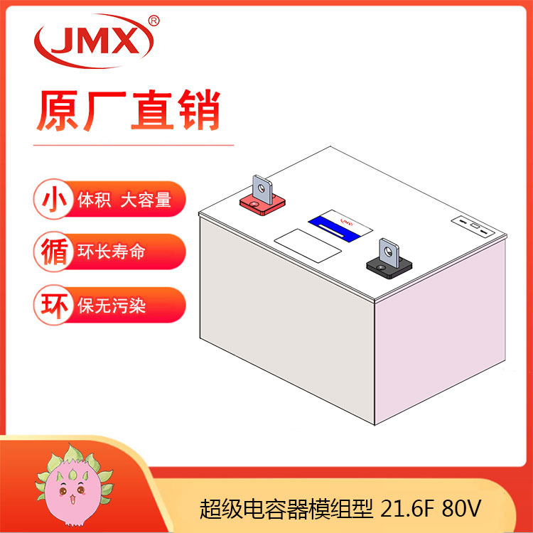 超級(jí)法拉電容器模組型80V 21.6F  適用于風(fēng)電變槳后備電源、輔助啟動(dòng)