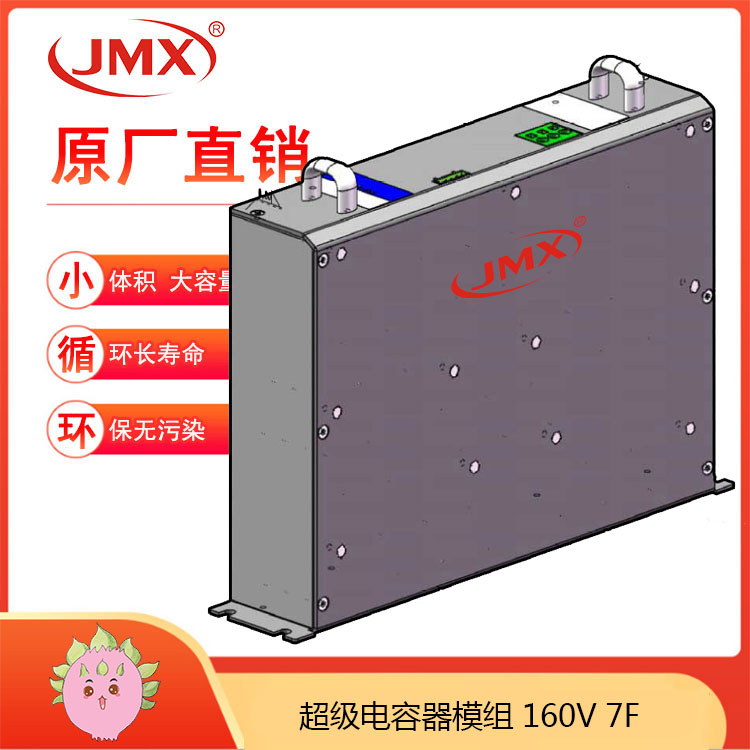 JMX超級電容模組160V7F 新能源客車復(fù)合車載電源啟動