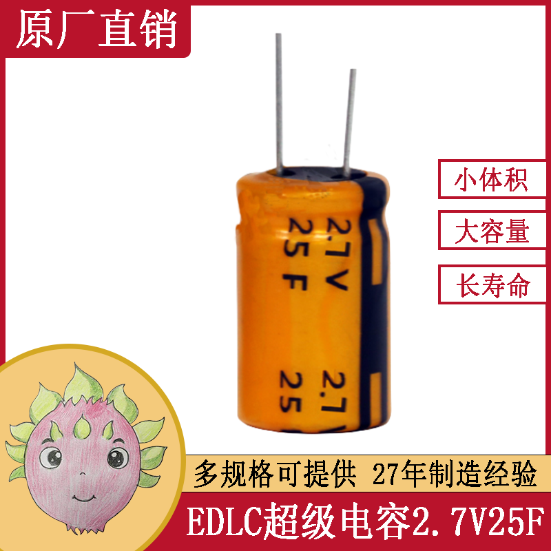 超級法拉儲能電容25F2.7V 大功率型汽車電源一致性優(yōu)容值正公差