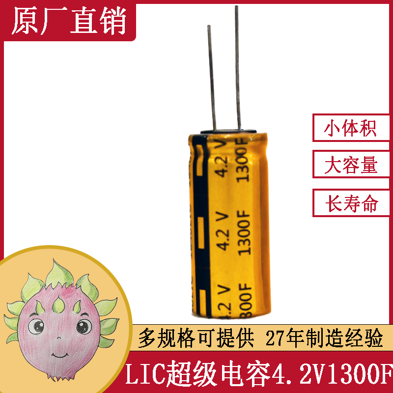 JMX 鋰離子超級(jí)電容器 1300F 4.2V 18X40 新能源電池電源