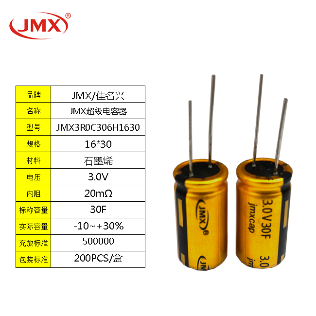 超級法拉電容 3.0V 30F 行車記錄儀后備儲能電源16*30