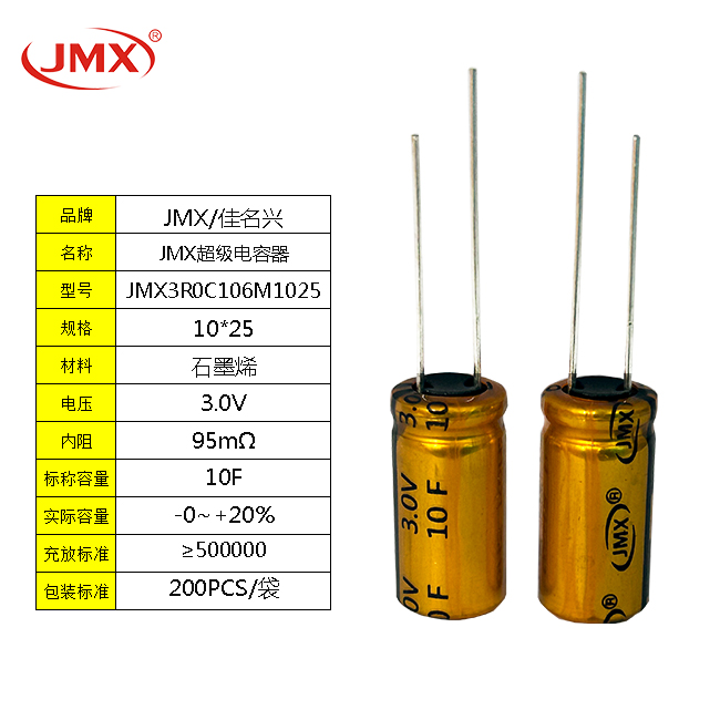 JMX 行車記錄儀專用2.7V10F 10X30 低內阻超級法拉電容