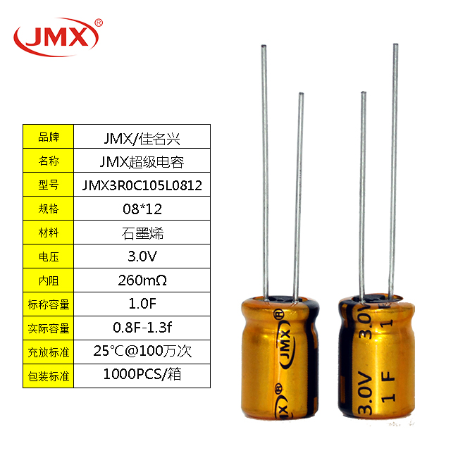 超級法拉電容3V 1F/1.5F/2.2F/3.3F 單體系列行車記錄儀電源 8X12