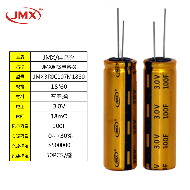 JMX 120F3V 超級(jí)法拉電容器 電子設(shè)備電腦主板液晶模塊后備電源