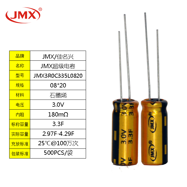 超級(jí)法拉電容器 2.7V3.3F +30% 8*20雙電層型儲(chǔ)能電源