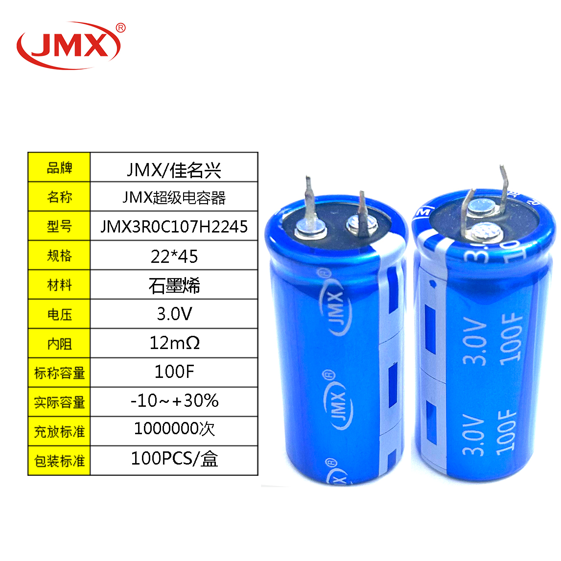 JMX 超級(jí)法拉電容器 2.7V120F 22X52 低內(nèi)阻大電流可替代電池