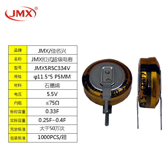 紐扣型扣式超級法拉電容器V型 時鐘電源保持 0.33F 5.5V