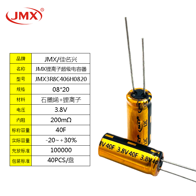 3.8V鋰離子超級電容_3.8V -30F _超級電容電池_單體超級電容導(dǎo)針型